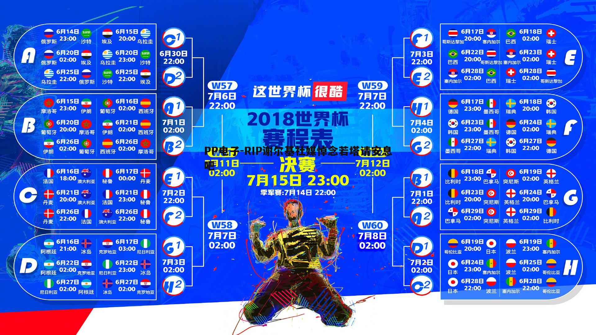 PP电子-RIP谢尔基社媒悼念若塔请安息吧