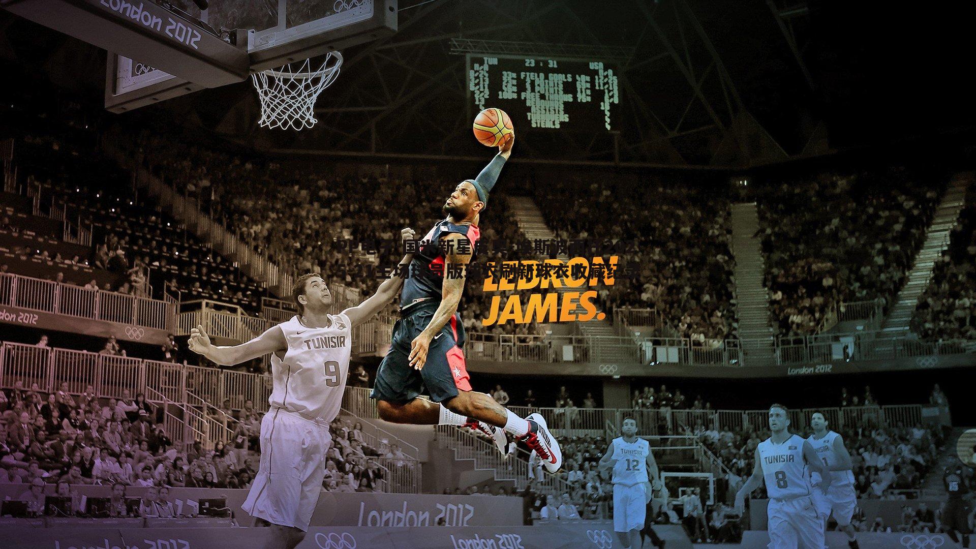 国米新星皮奥-埃斯波西托2025-21主场球员版球衣刷新球衣收藏纪录